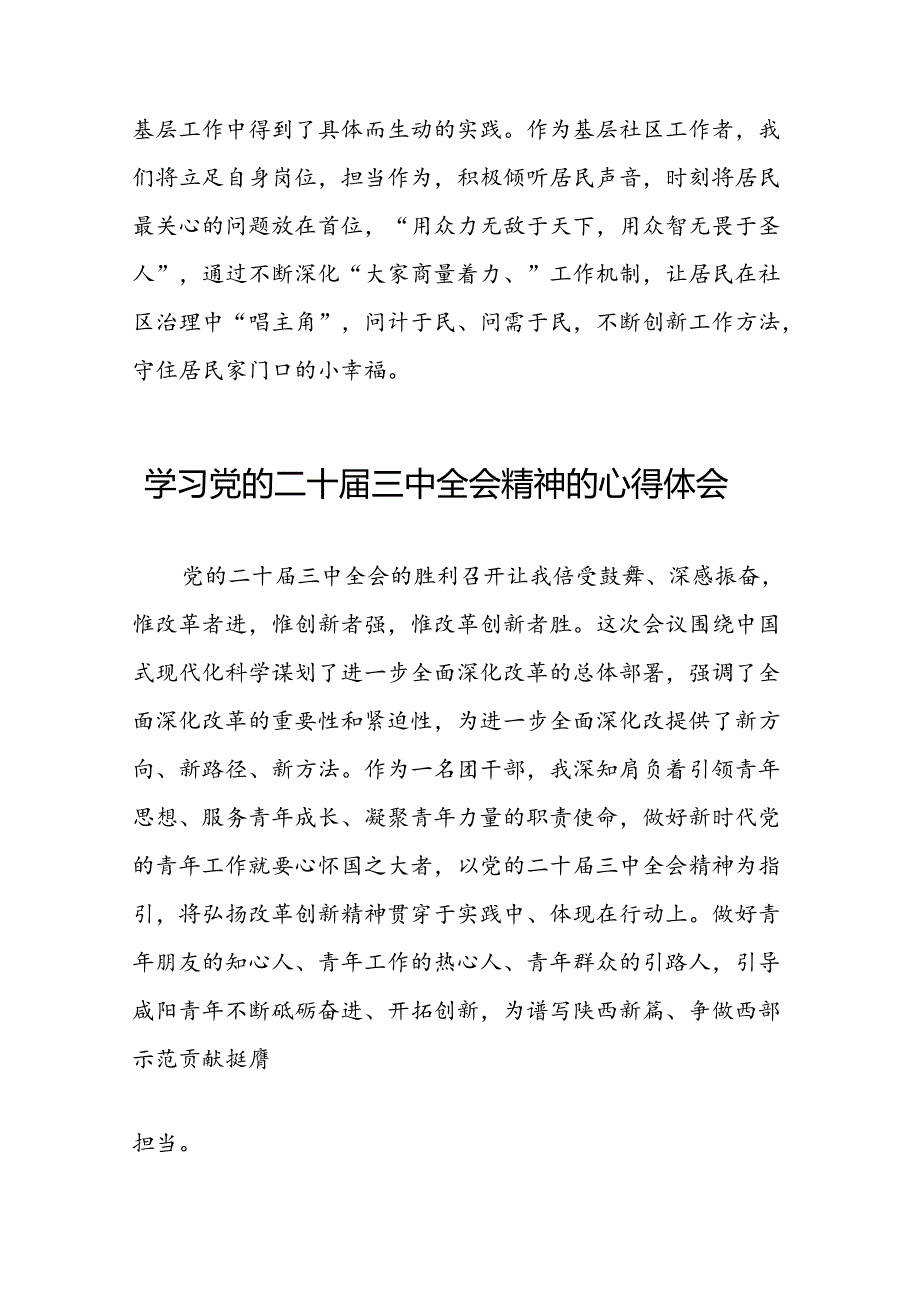 党员学习党的二十三中全会精神的心得感悟合集42篇.docx_第3页
