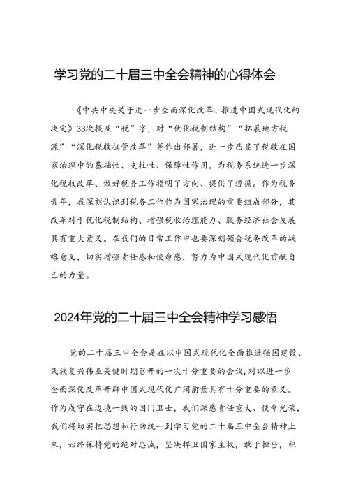 党员学习党的二十三中全会精神的心得感悟合集42篇.docx