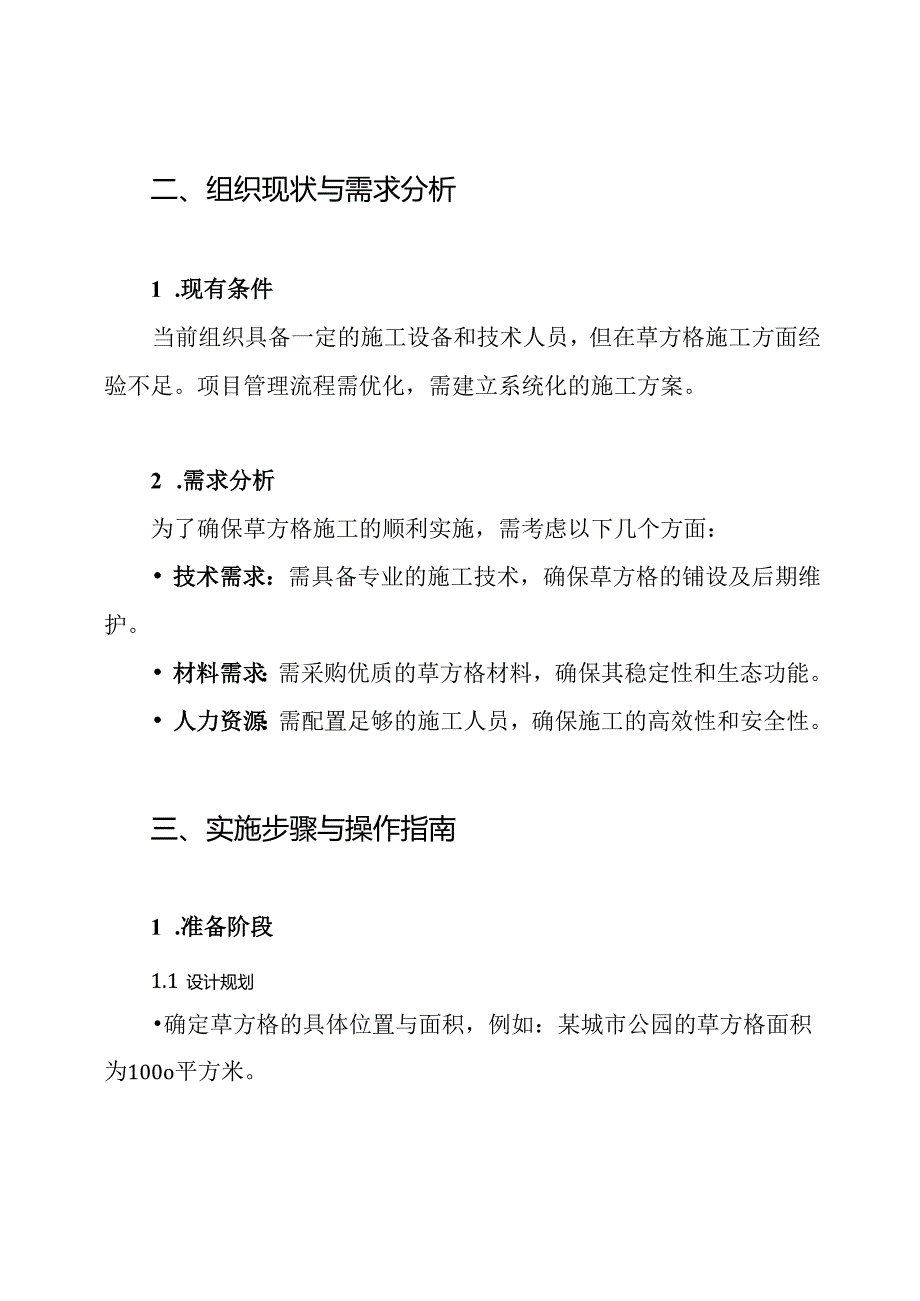 草方格施工方案.docx_第2页