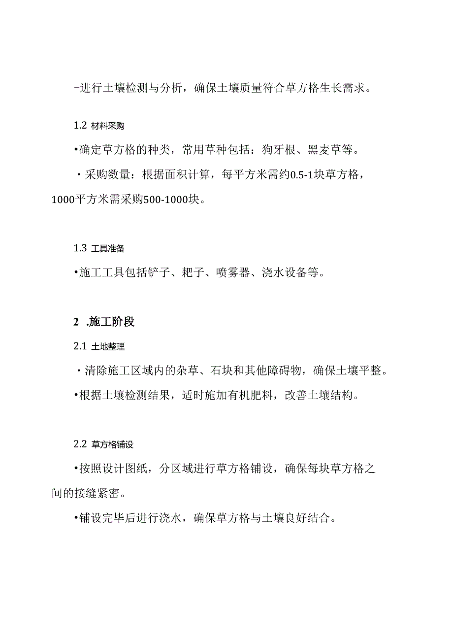 草方格施工方案.docx_第3页