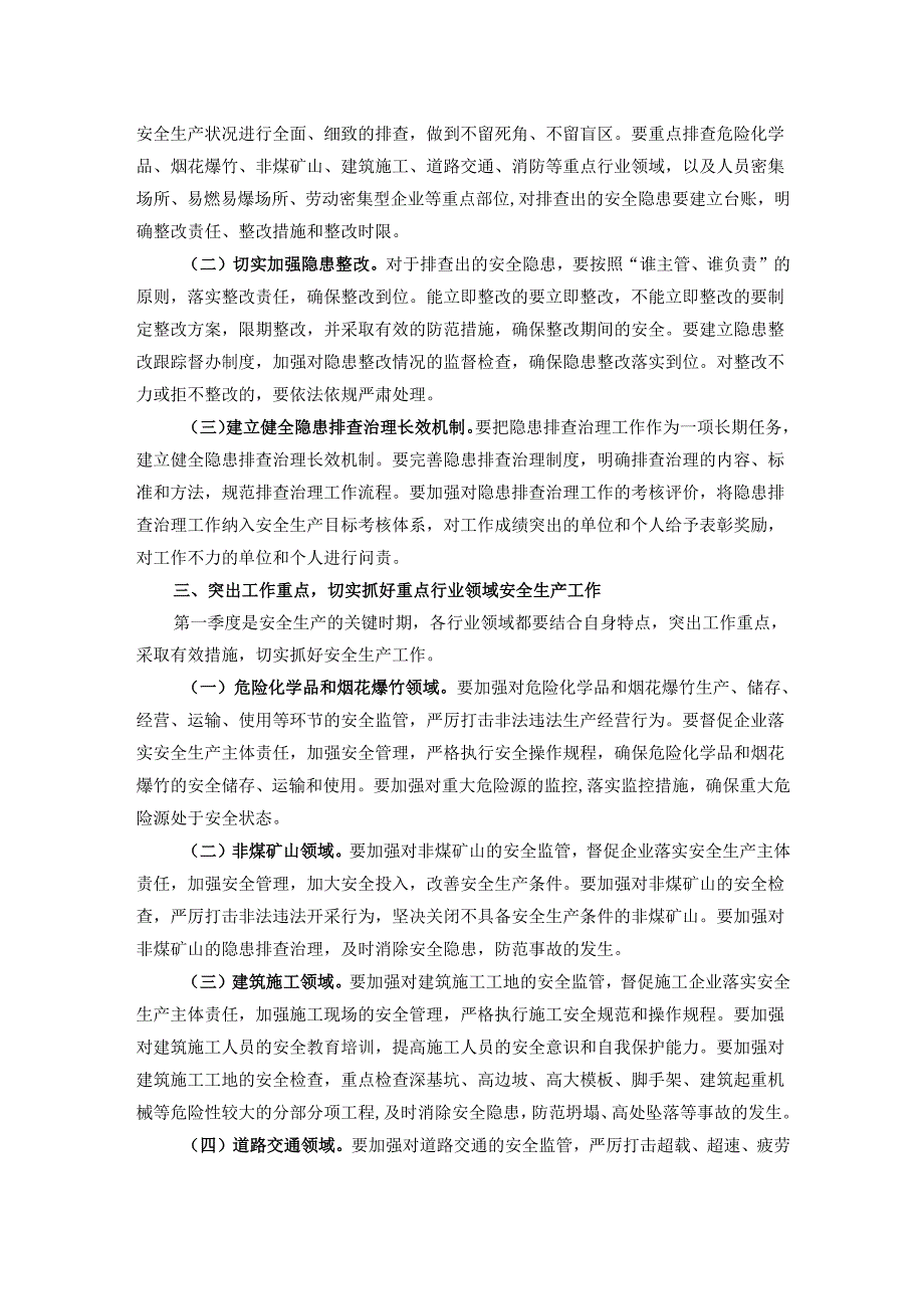 在2025年第一季度安全生产行动动员大会上的讲话.docx_第2页