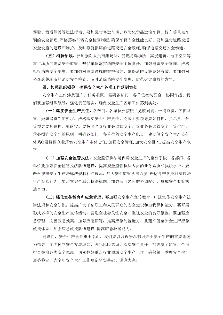 在2025年第一季度安全生产行动动员大会上的讲话.docx_第3页