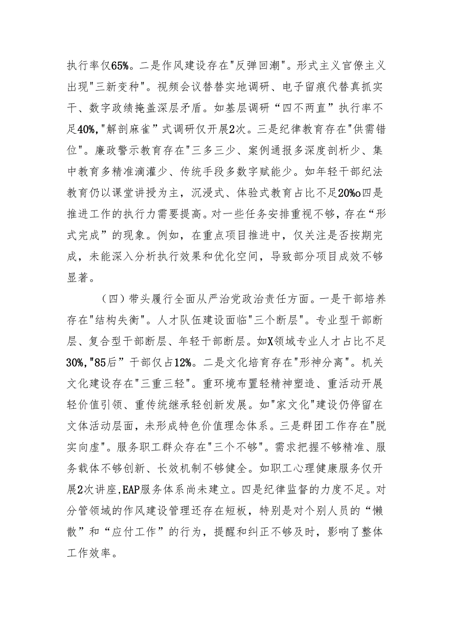 2024年领导干部专题民主生活会、组织生活会对照检查材料（3324字）四个带头.docx_第3页