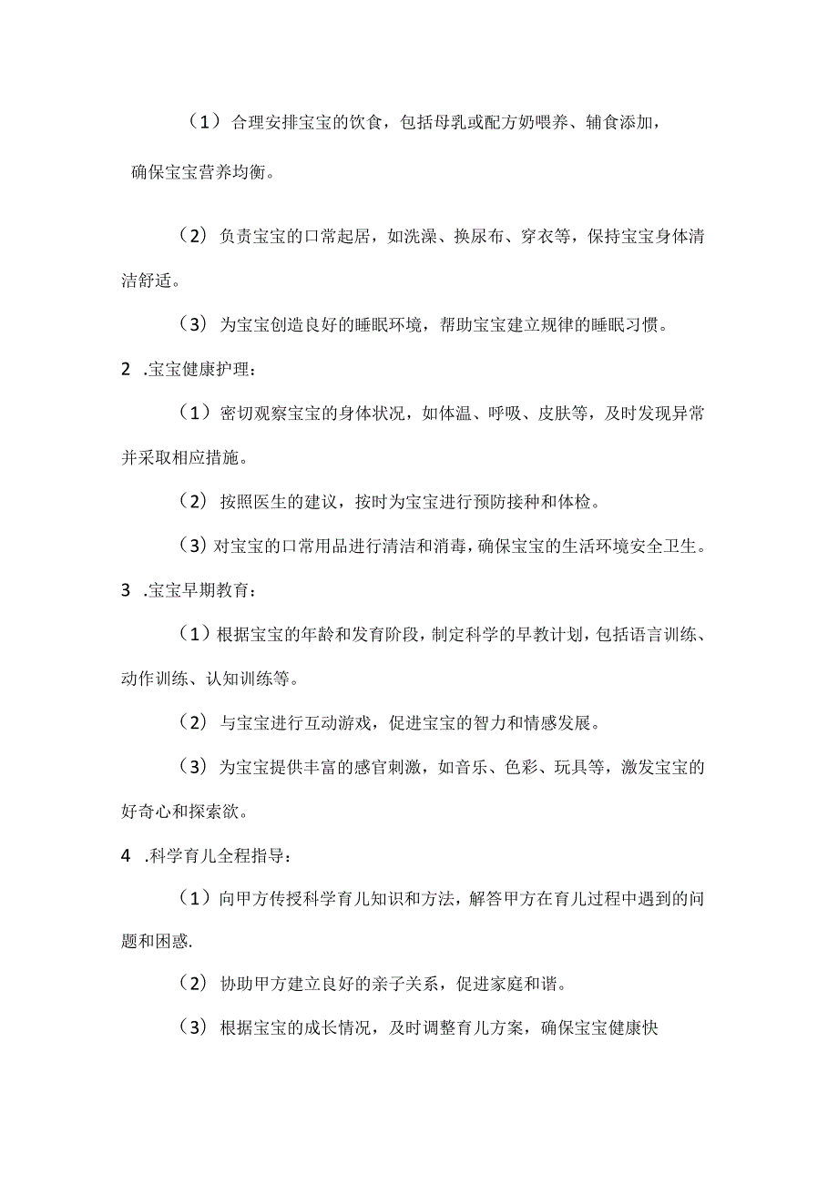 家政服务公司住家育婴师服务合同（科学育儿全程指导版）.docx_第2页