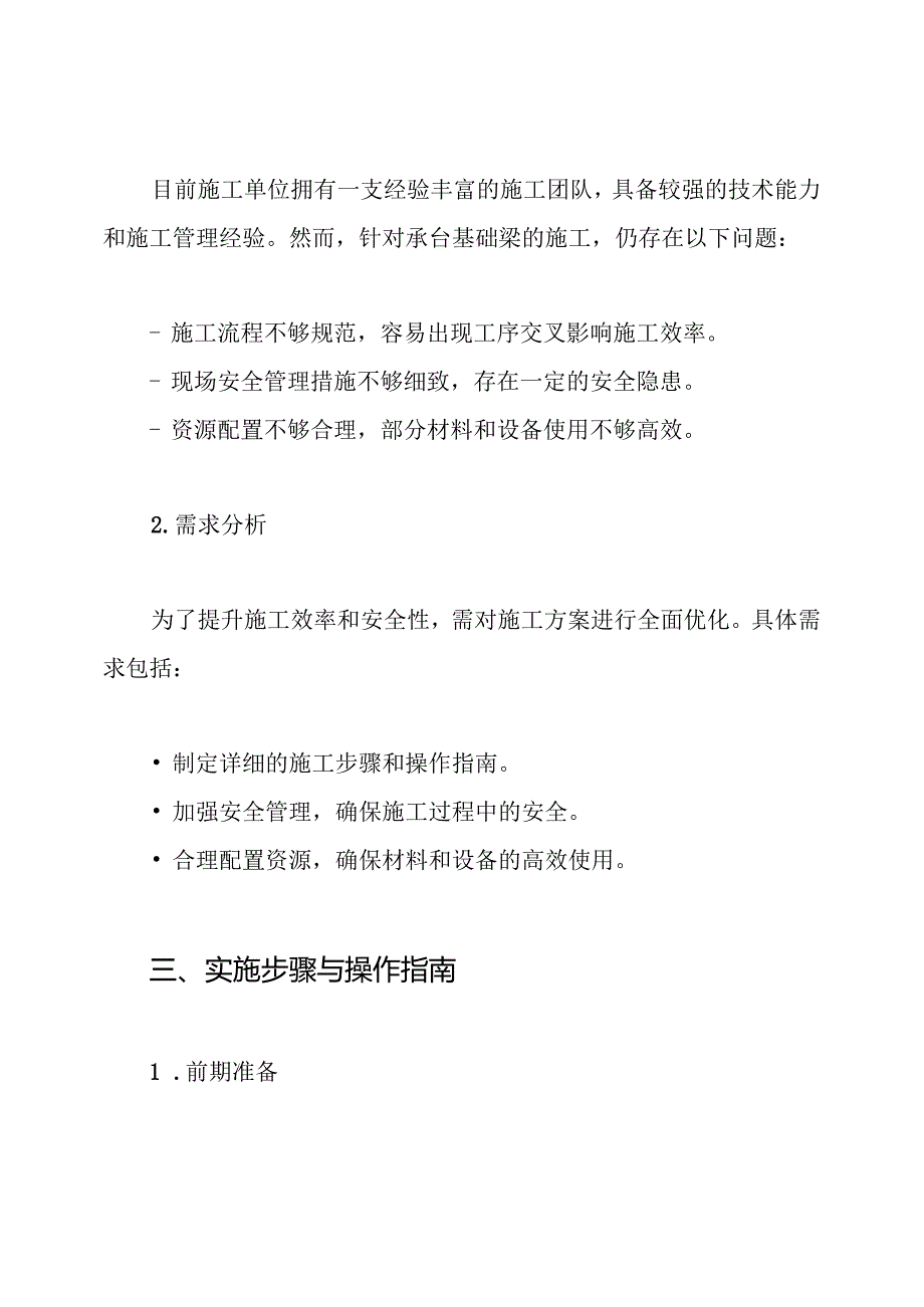 承台基础梁施工方案.docx_第2页