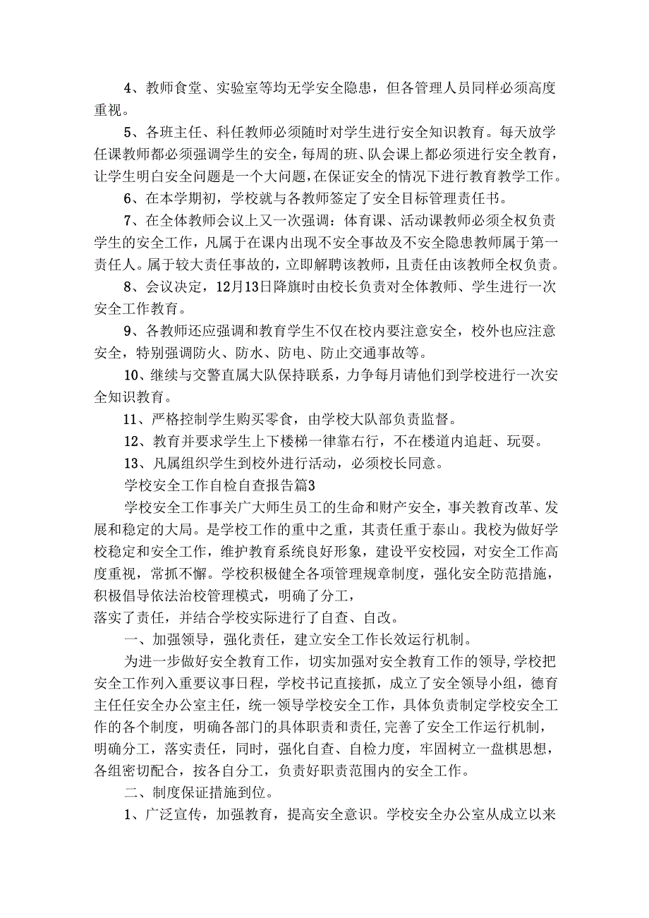 学校安全工作自检自查报告（通用32篇）.docx_第3页
