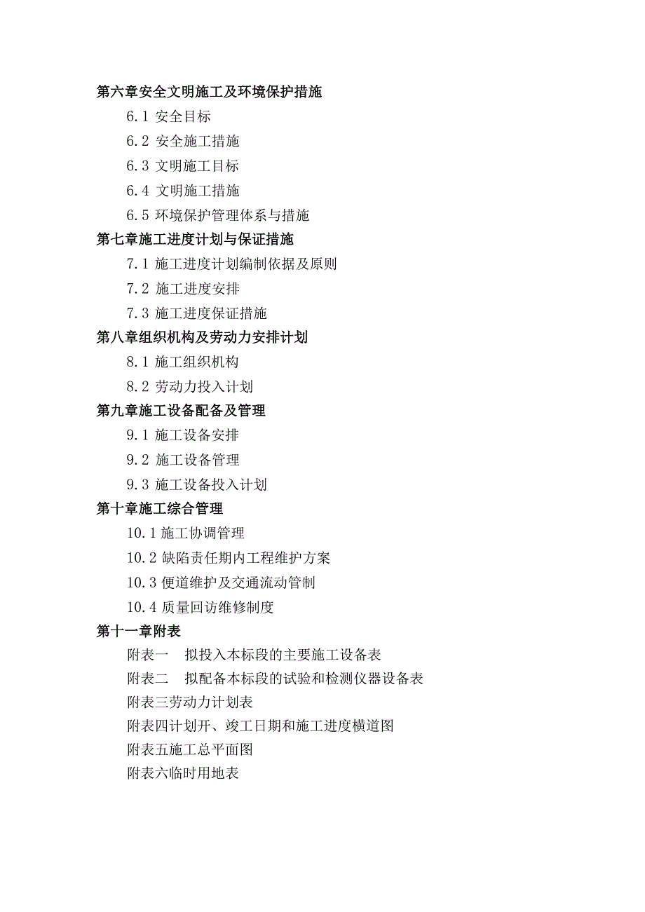 渠道整治工程施工组织设计.docx_第3页