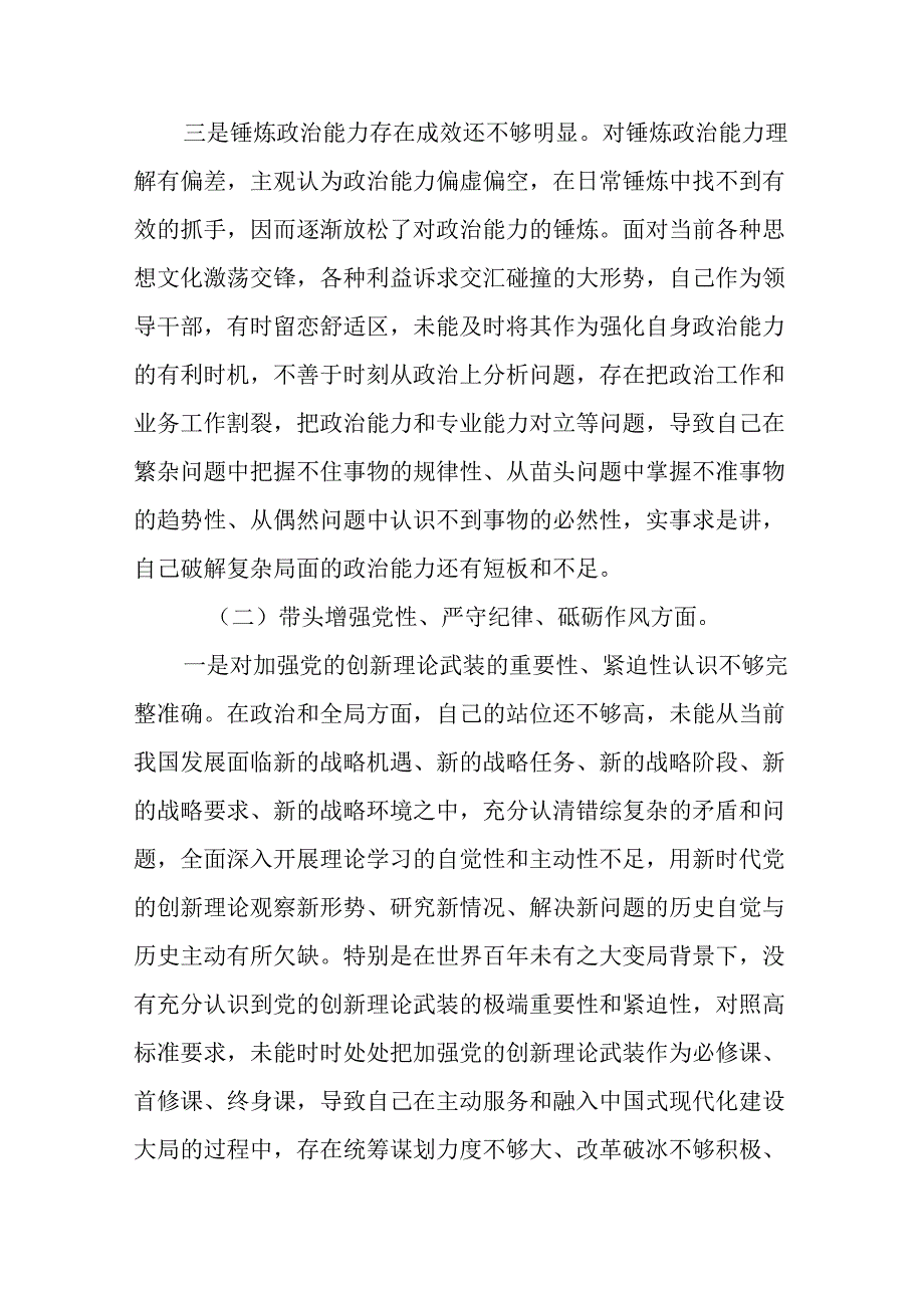 2024年县政府民主生活班子成员个人检查材料（四个带头）20篇.docx_第3页