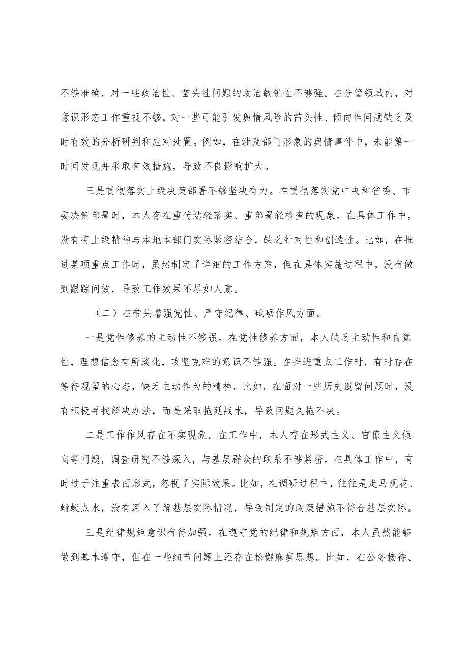 2024民主生活会自我对照检查材料重点围绕“带头在遵规守纪、清正廉洁前提下勇于担责、敢于创新方面”等（四个带头方面）问题查摆（九篇汇编）.docx_第2页