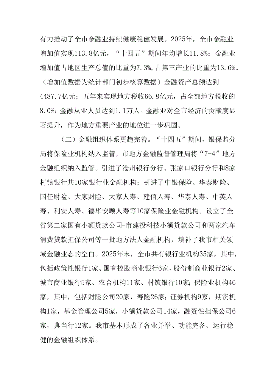 “十五五”金融产业发展规划.docx_第2页