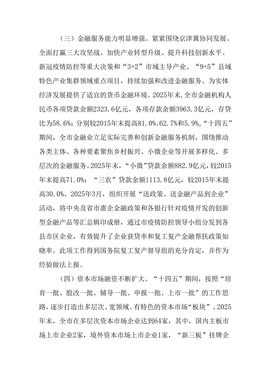 “十五五”金融产业发展规划.docx_第3页