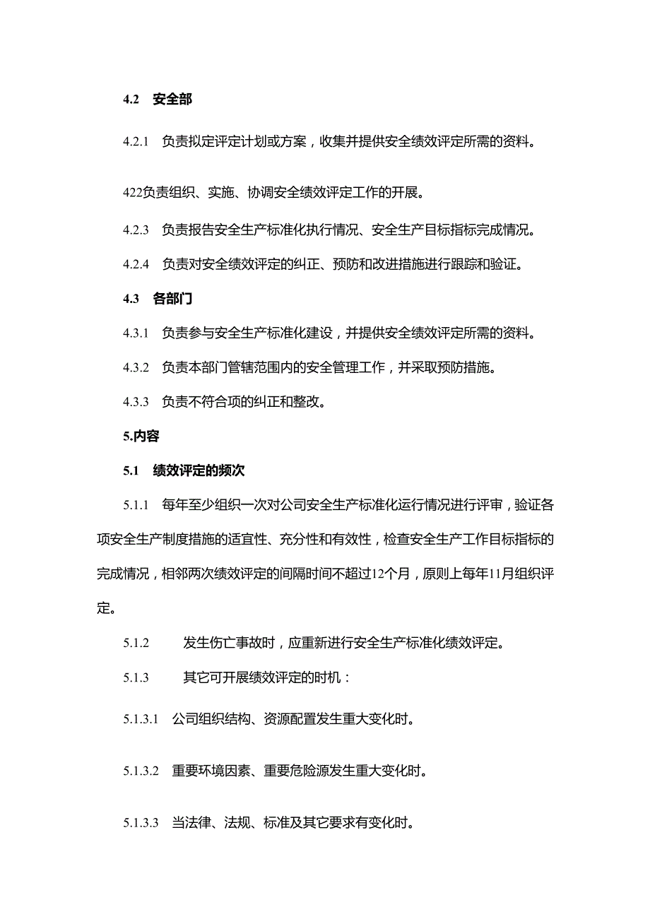 安全生产标准化绩效评定管理制度.docx_第2页