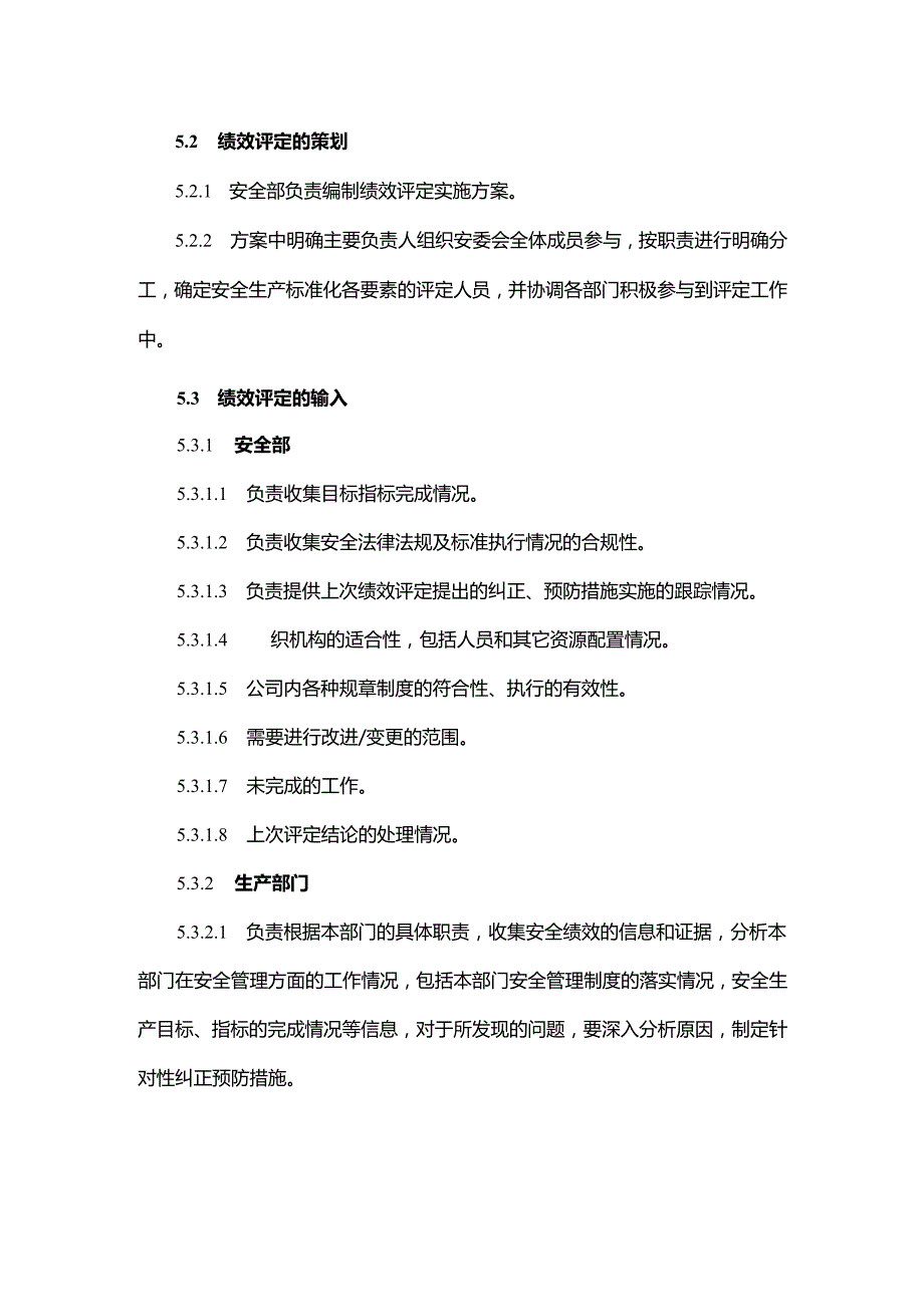 安全生产标准化绩效评定管理制度.docx_第3页