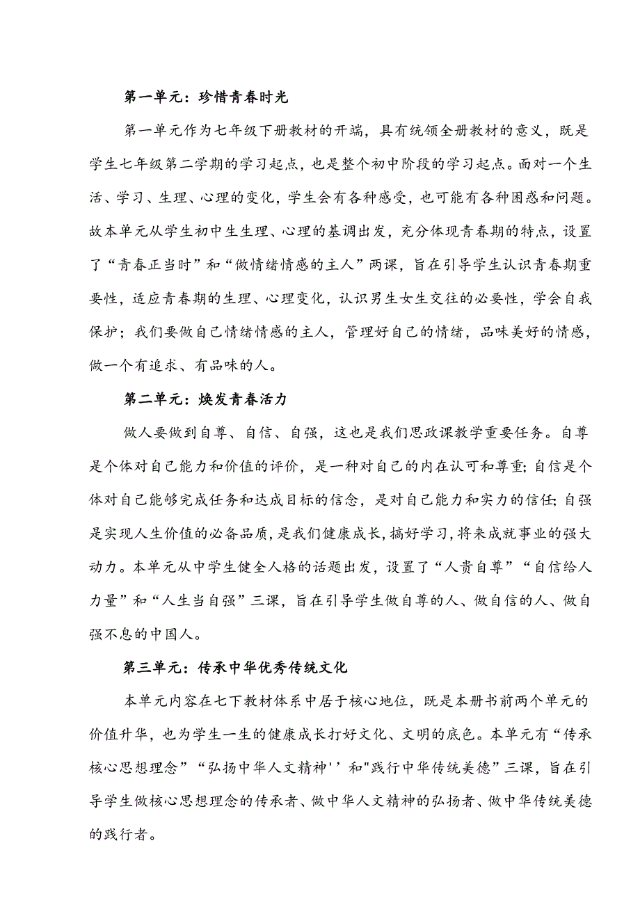 （2025新版本）七年级下册道德与法治教学计划.docx_第2页