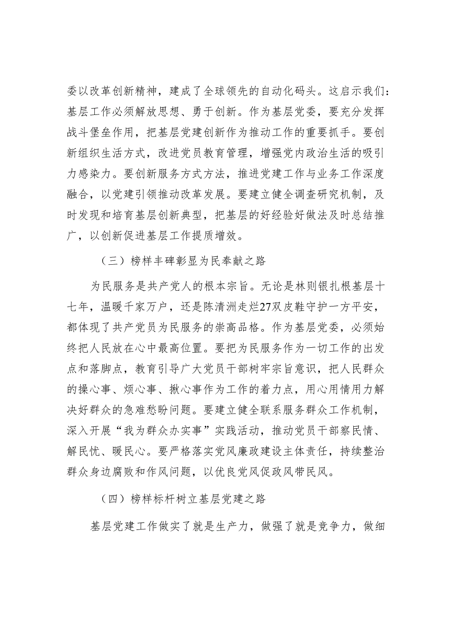 党委支部书记党员干部观看《榜样9》专题节目感悟心得体会5篇.docx_第3页