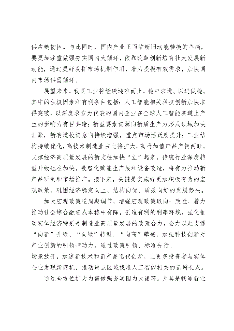 2025年“十四五”规划收官之年全力以赴稳定工业经济运行心得体会+把握机遇提升工业经济发展质效研讨发言.docx_第3页