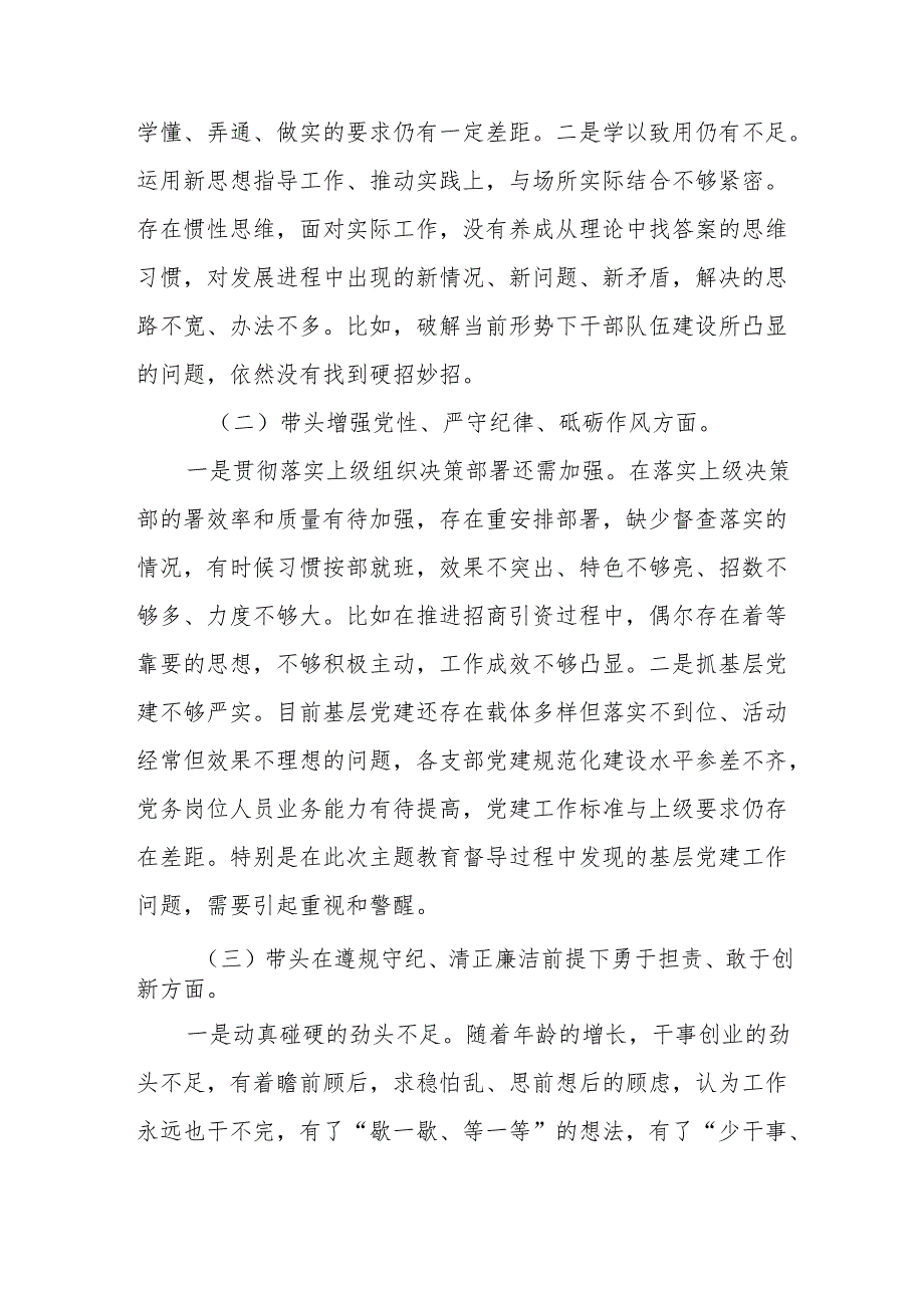 2025带头增强党性、严守纪律、砥砺作风方面存在的问题合集资料.docx_第2页