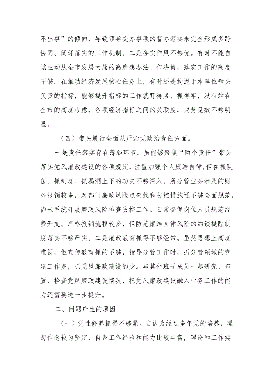 2025带头增强党性、严守纪律、砥砺作风方面存在的问题合集资料.docx_第3页