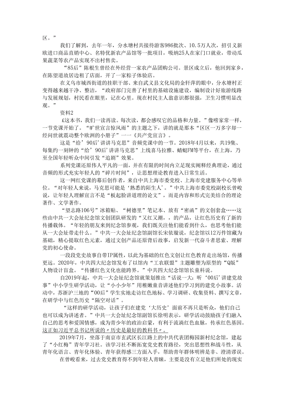 四川省申论模拟193.docx_第2页