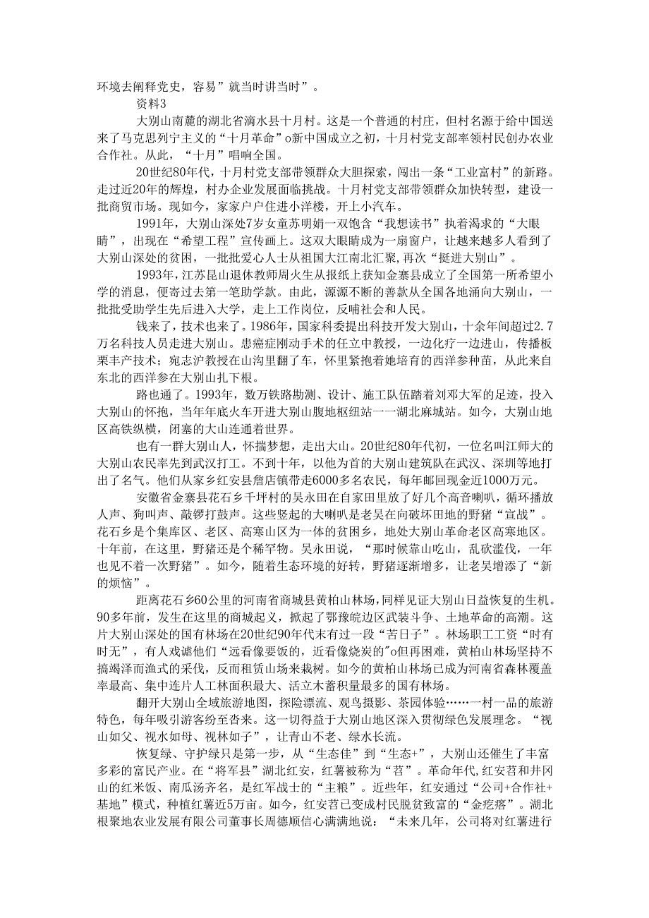 四川省申论模拟193.docx_第3页
