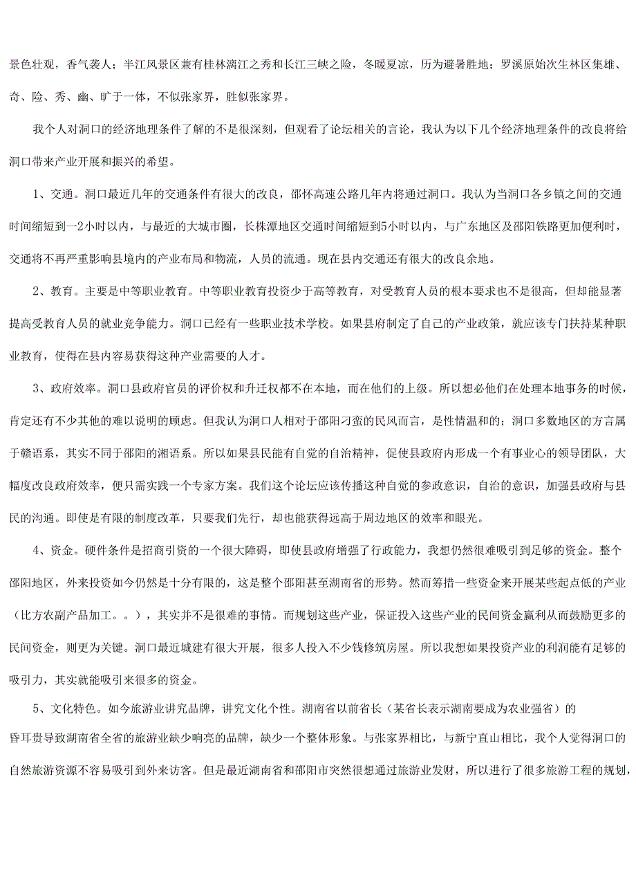洞口县区域经济[1].docx_第2页