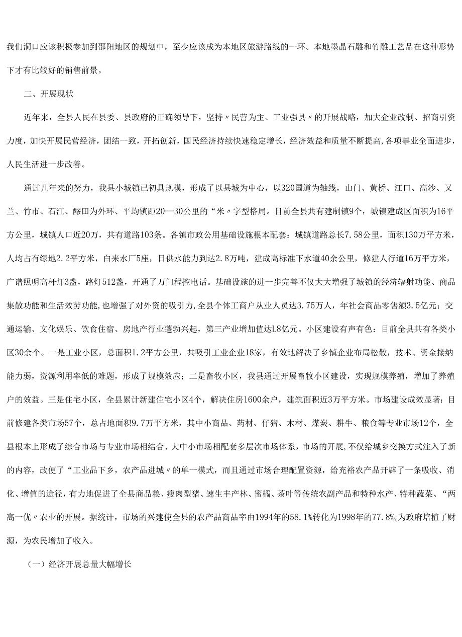 洞口县区域经济[1].docx_第3页
