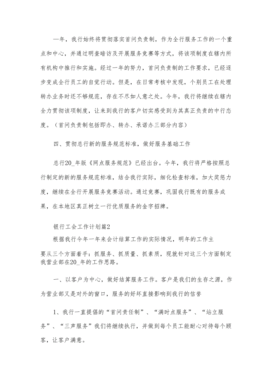 银行工会工作计划（5篇）.docx_第2页