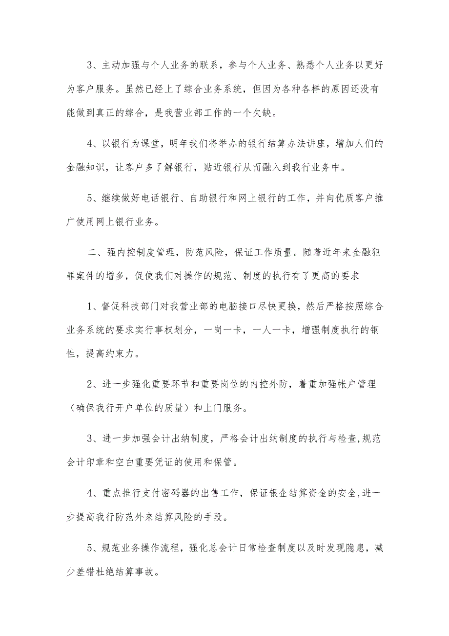 银行工会工作计划（5篇）.docx_第3页
