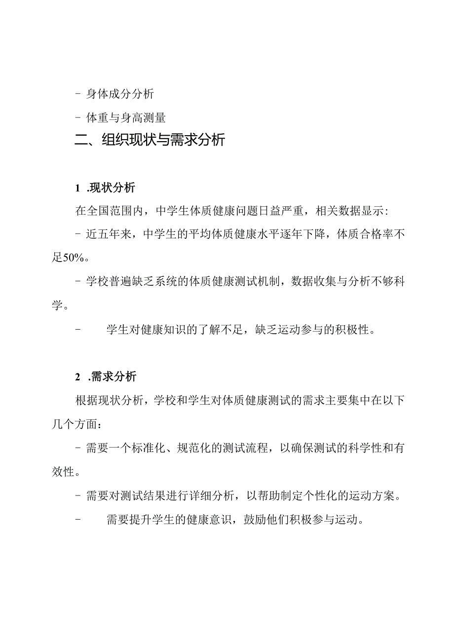 中学生体质健康测试实施方案.docx_第2页
