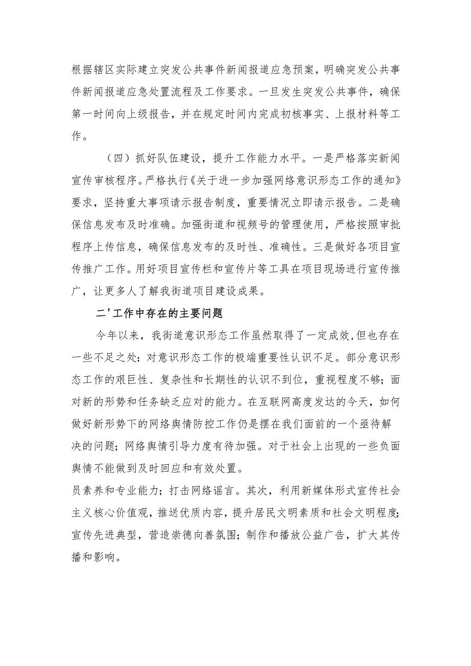 街道2024年意识形态工作情况总结 5篇.docx_第2页