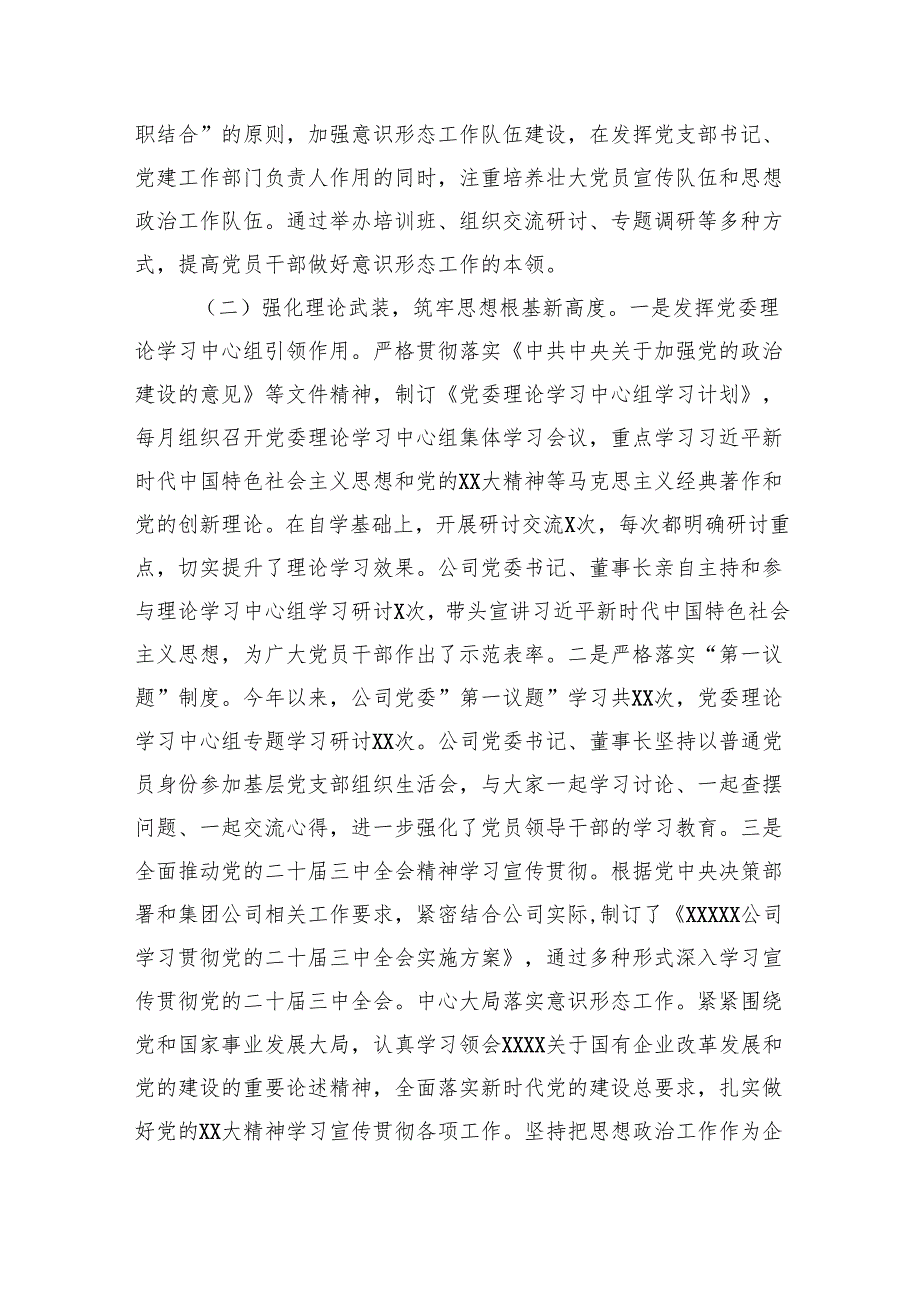 街道2024年意识形态工作情况总结 5篇.docx_第3页
