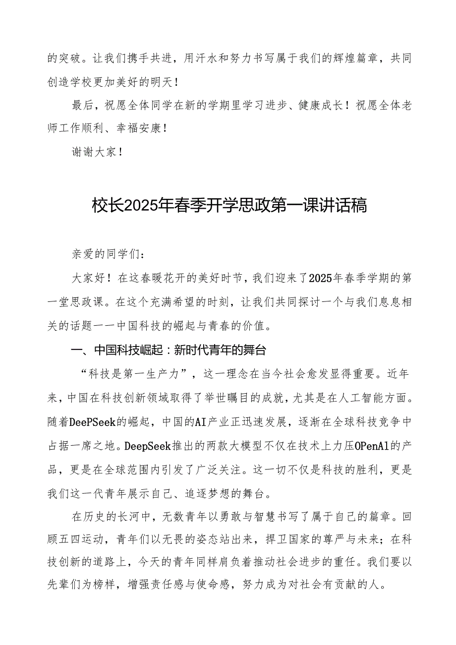 2025年季学期开学思政第一课：中国科技的崛起与青的价值等2篇.docx_第3页