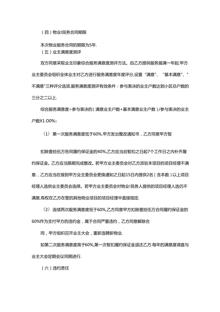 成都一品金天府小区第一业主委员会选聘物业服务企业方案.docx_第3页