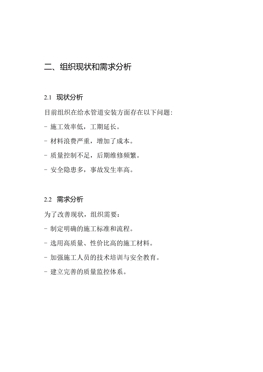 室内给水管道安装工程施工方案.docx_第3页