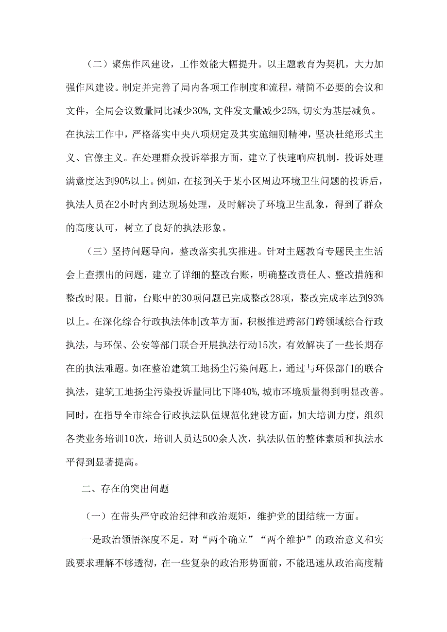 2025年市综合行政执法局党委书记、市农业农村局党组书记“四个带头”含反面典型案例解析对照检查材料(2篇例文).docx_第2页