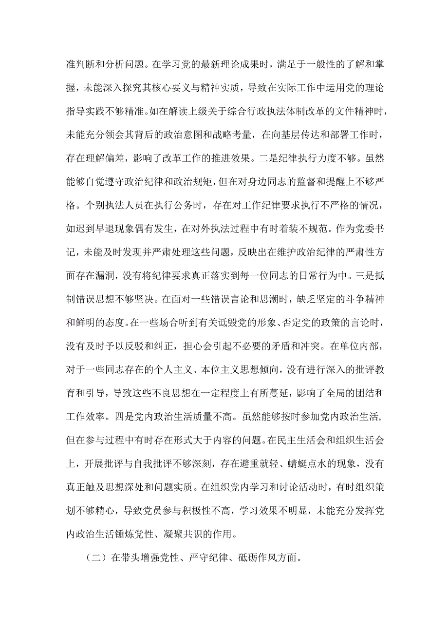 2025年市综合行政执法局党委书记、市农业农村局党组书记“四个带头”含反面典型案例解析对照检查材料(2篇例文).docx_第3页