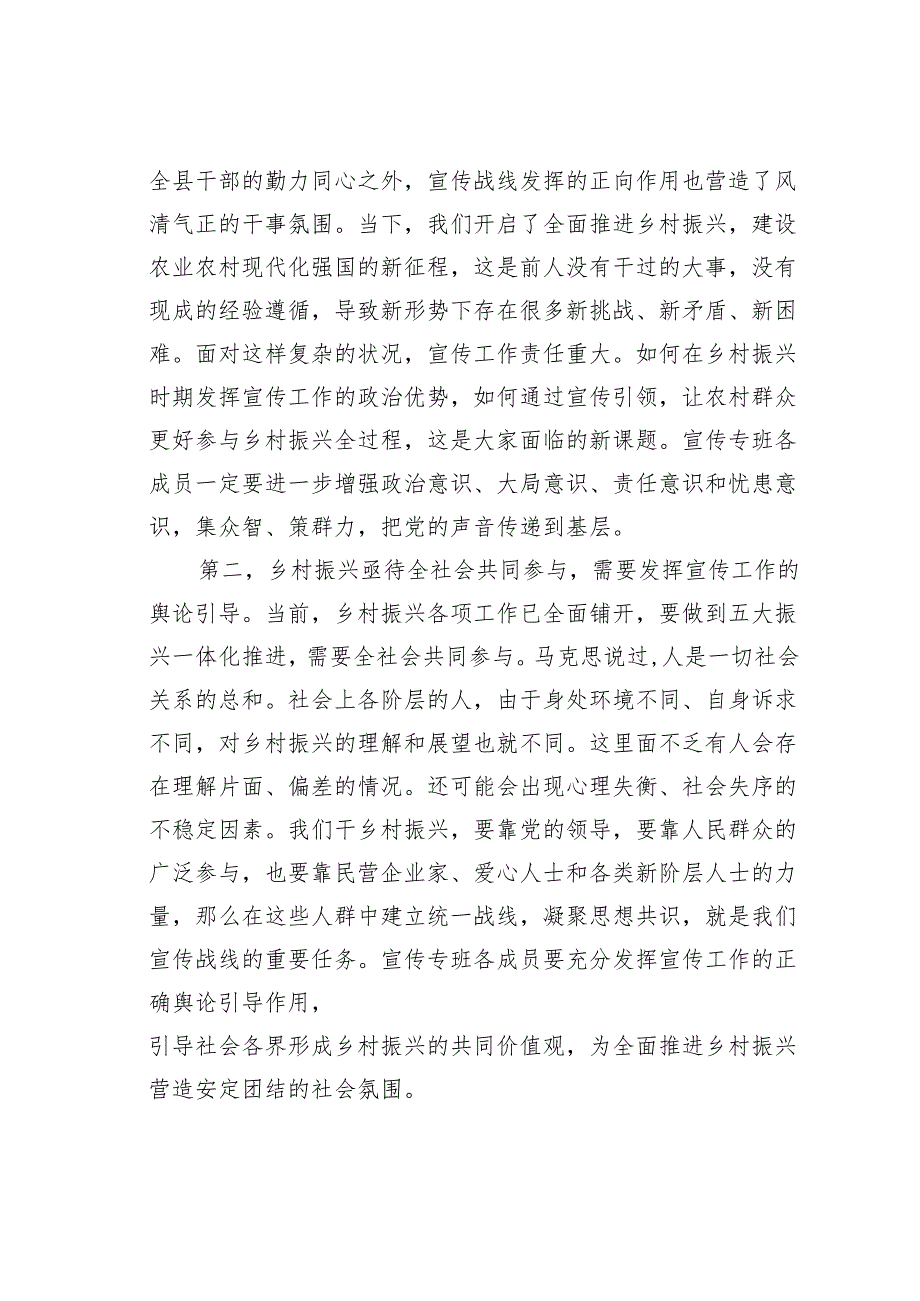 在某县乡村振兴宣传工作推进会上的讲话.docx_第2页