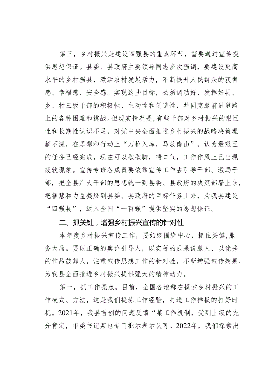 在某县乡村振兴宣传工作推进会上的讲话.docx_第3页