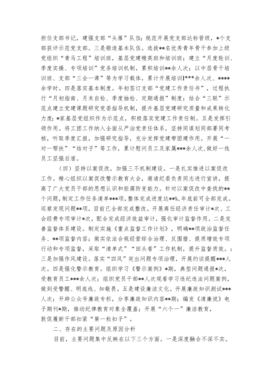某单位2024年全面从严治党工作总结.docx_第2页