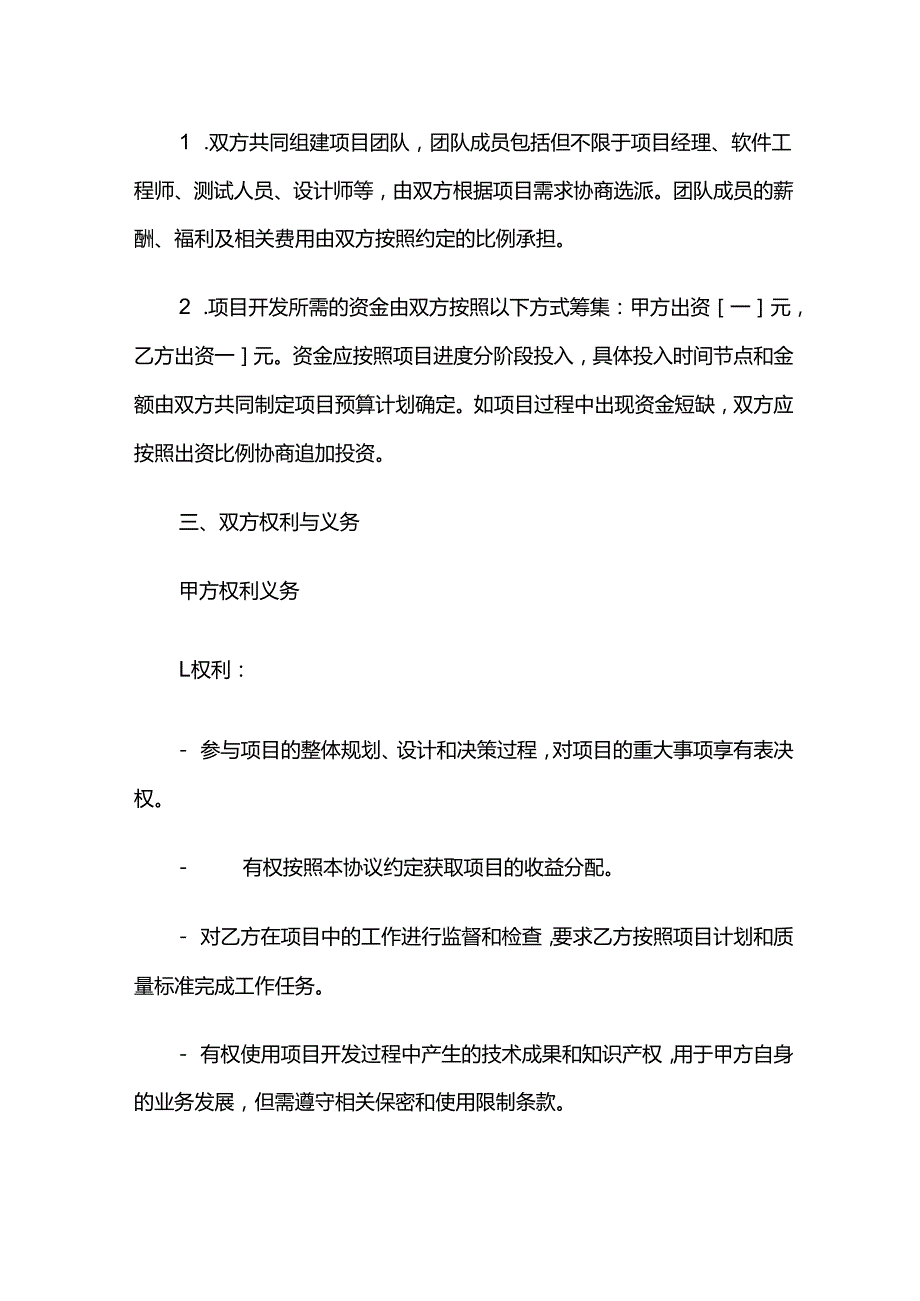 项目开发合作协议.docx_第2页
