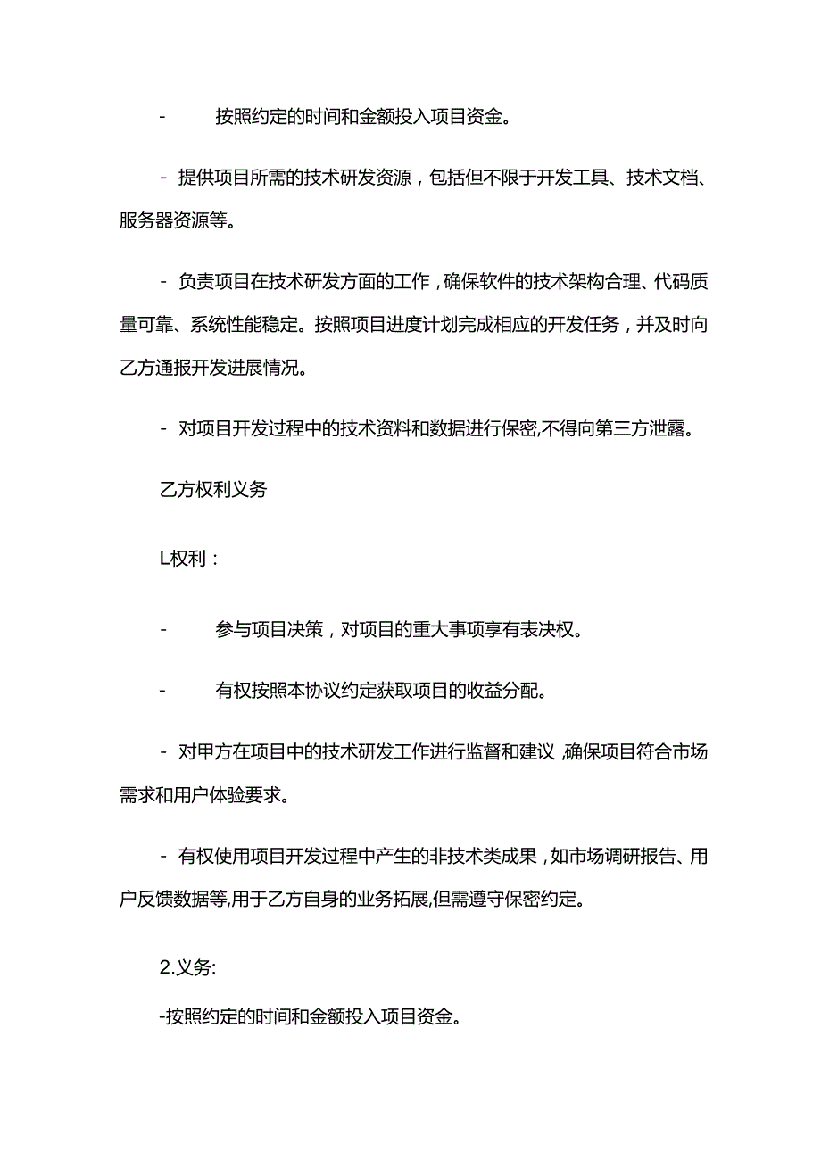 项目开发合作协议.docx_第3页