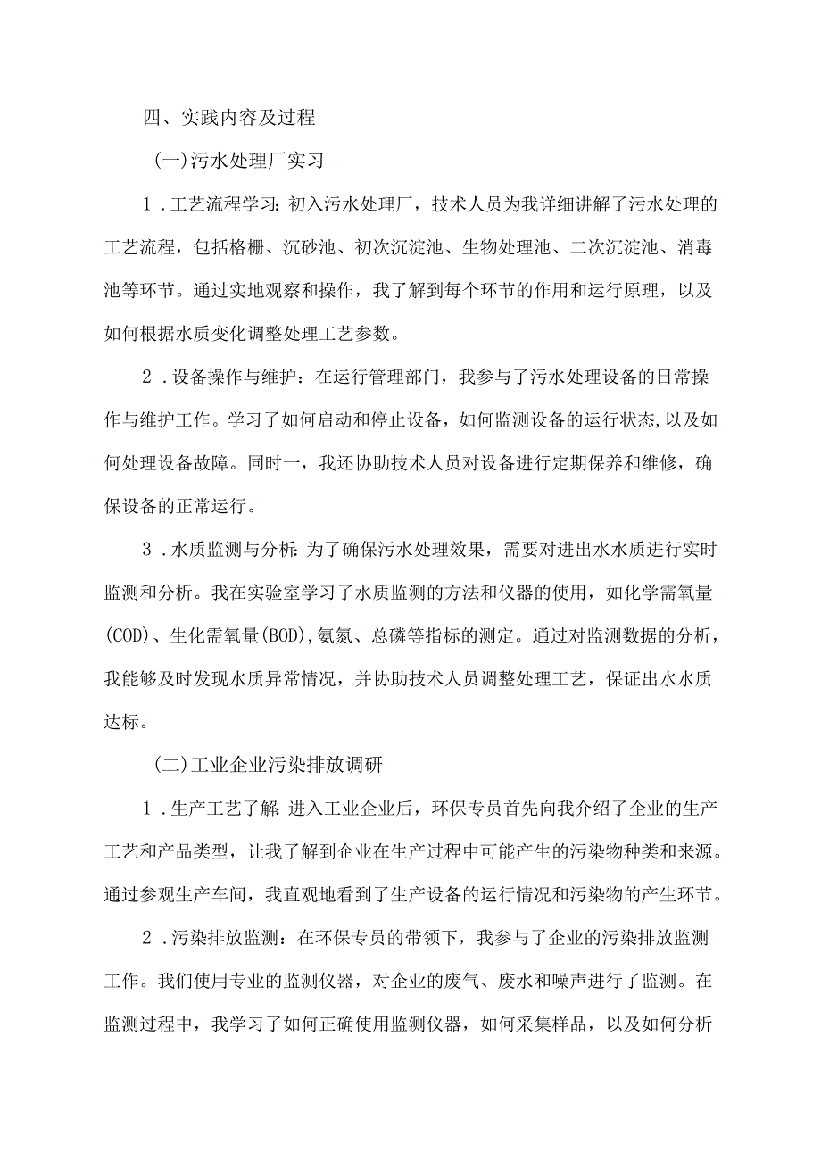 环境工程专业社会实践范文.docx_第2页