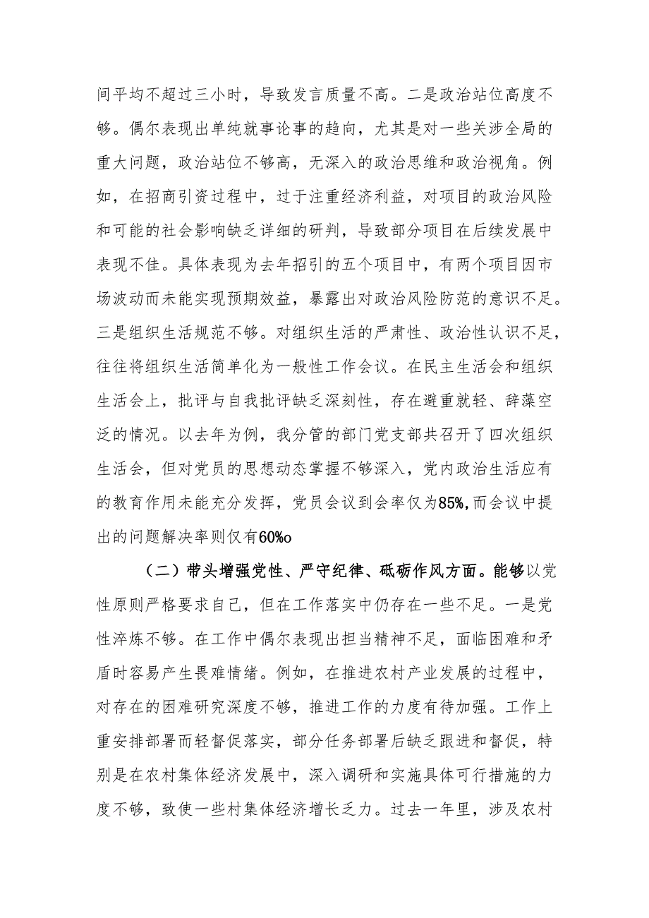 党员2025年民主生活会个人对照检查材料（四个带头）16篇.docx_第3页