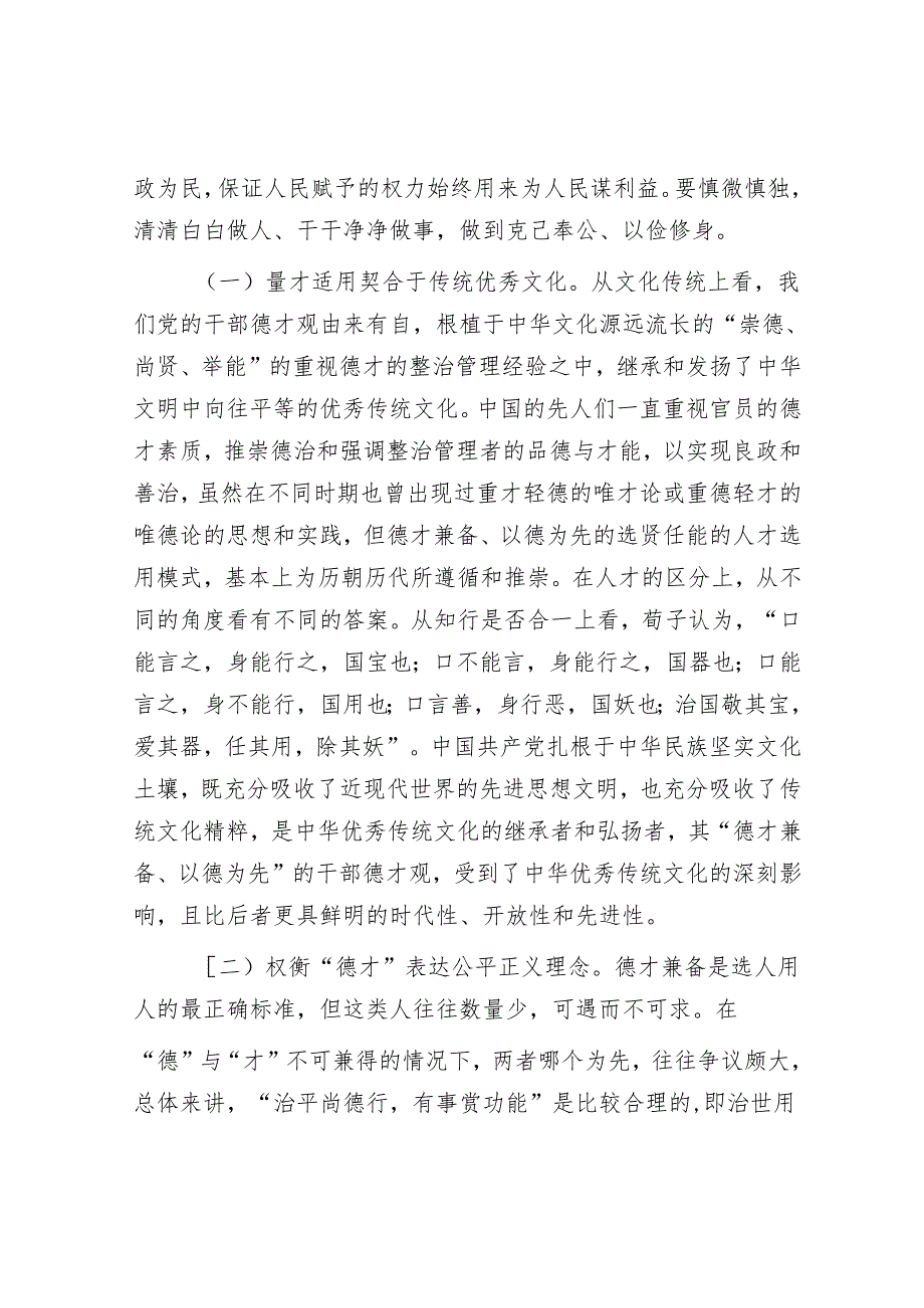 支部书记党课：不断锤炼本领做德才兼备、清正廉洁的新时代党员干部.docx_第2页