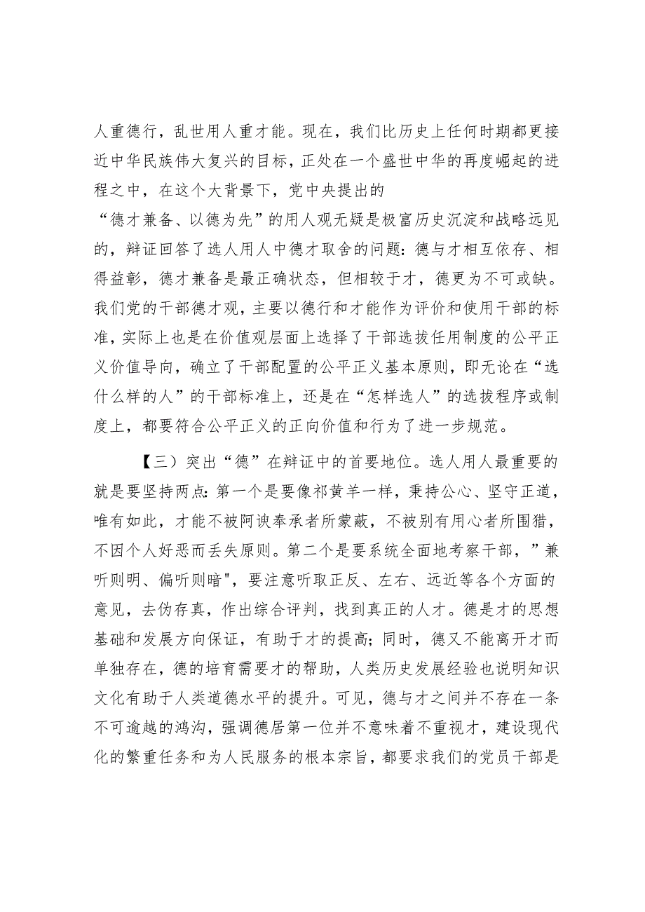 支部书记党课：不断锤炼本领做德才兼备、清正廉洁的新时代党员干部.docx_第3页