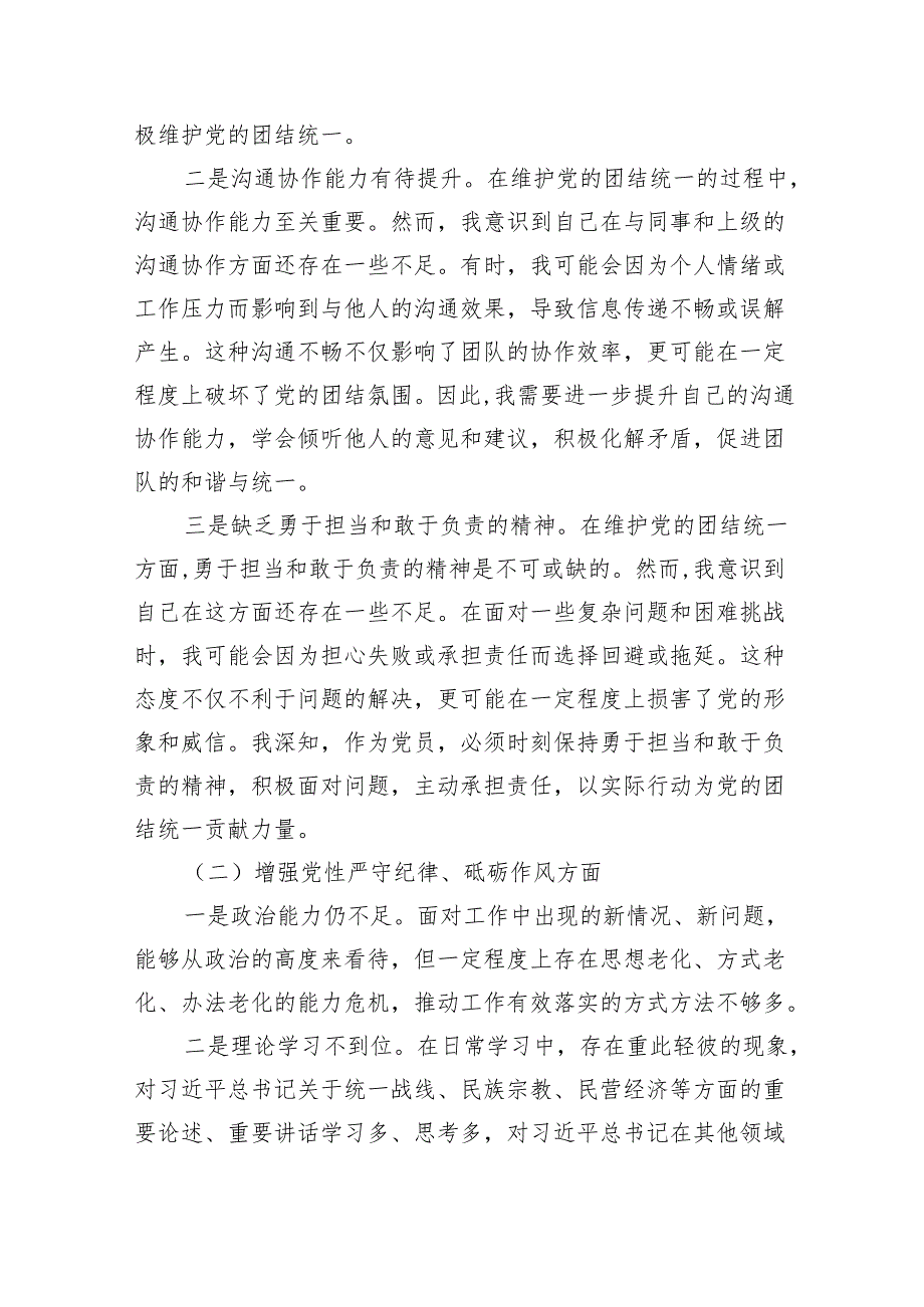 带头有形有感有效铸牢中华民族共同体意识方面存在的问题个人对照检查材料.docx_第2页