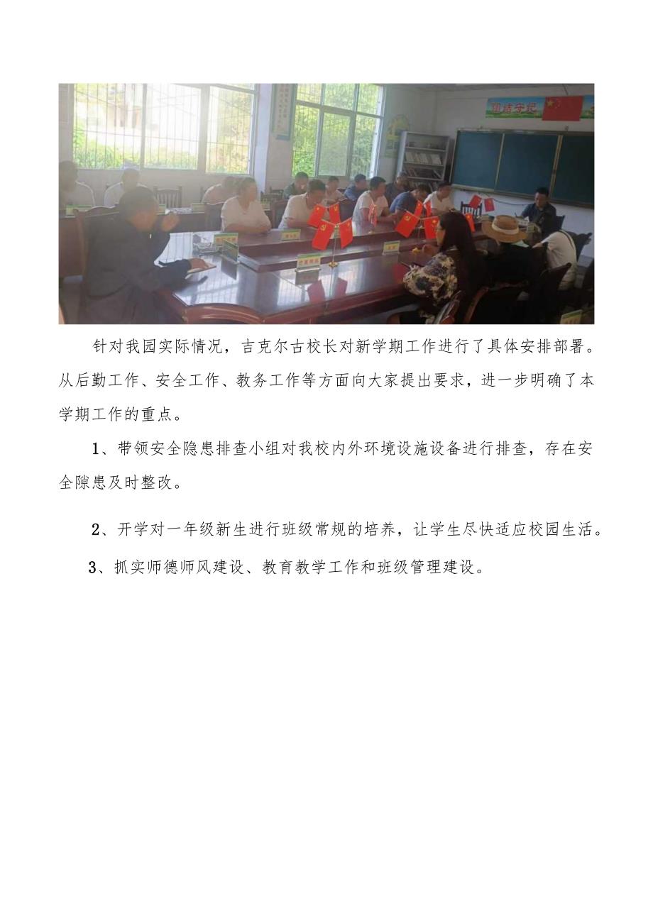 喜德县深沟中心小学校学习传达2024年季学期教育行政暨校园长工作会议和开学工作安排部署会简报.docx_第2页