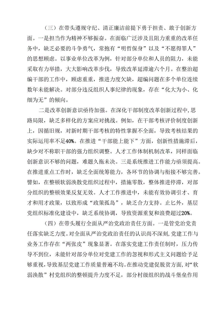 组织部部长2025民主生活会发言材料（四个带头）（共8篇）.docx_第3页