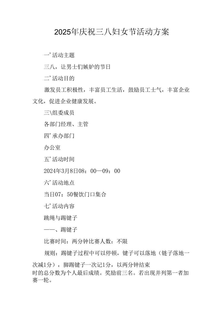 2025年医院庆祝三八妇女节活动工作方案.docx_第1页