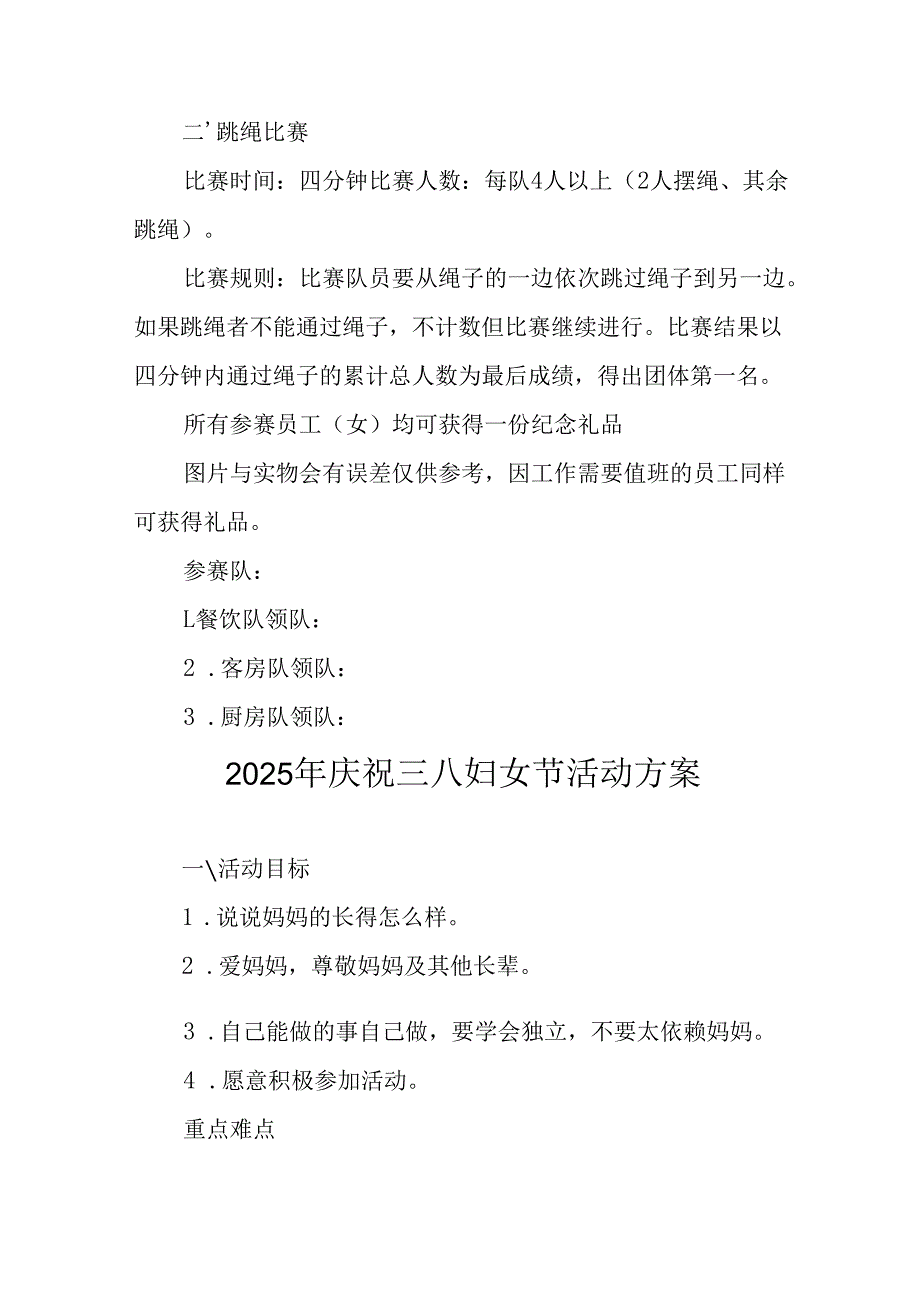 2025年医院庆祝三八妇女节活动工作方案.docx_第2页